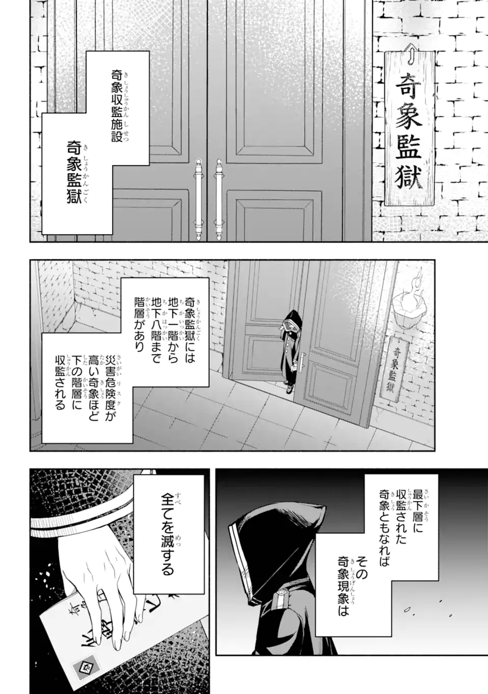 Adashino Kishokan - Chapter 8.1 - Page 2